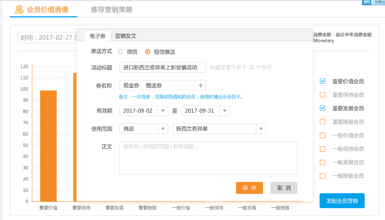 會(huì)員精準(zhǔn)營銷管理系統(tǒng)3.png