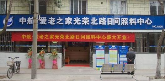 中航集團(tuán)愛(ài)老之家養(yǎng)老服務(wù)軟件